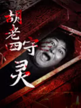 99在线精品无码老王